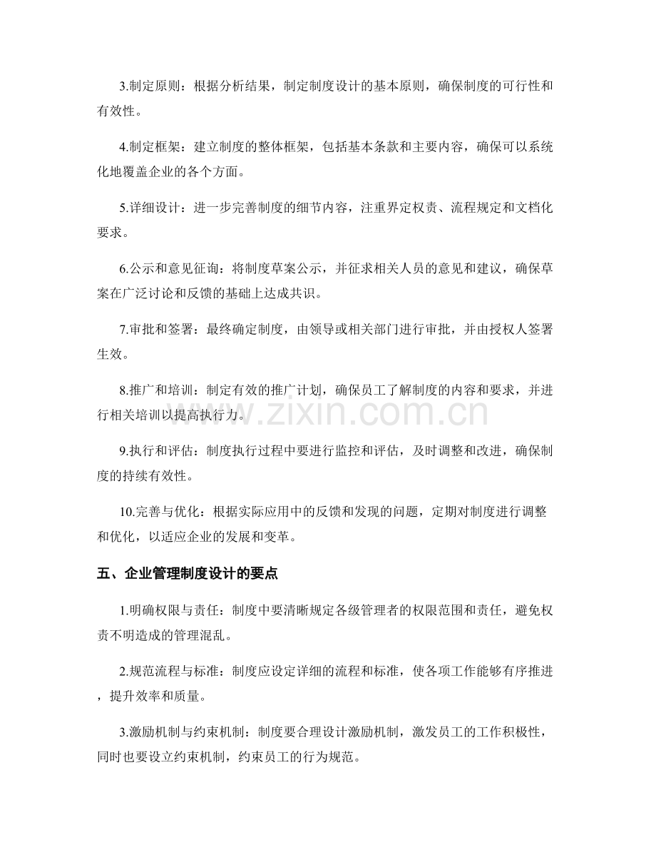 企业管理制度设计.docx_第2页