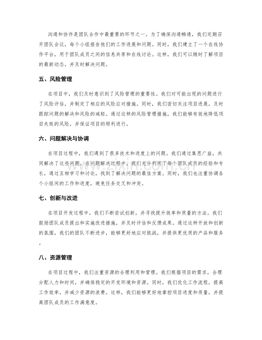 工作总结团队合作案例.docx_第2页