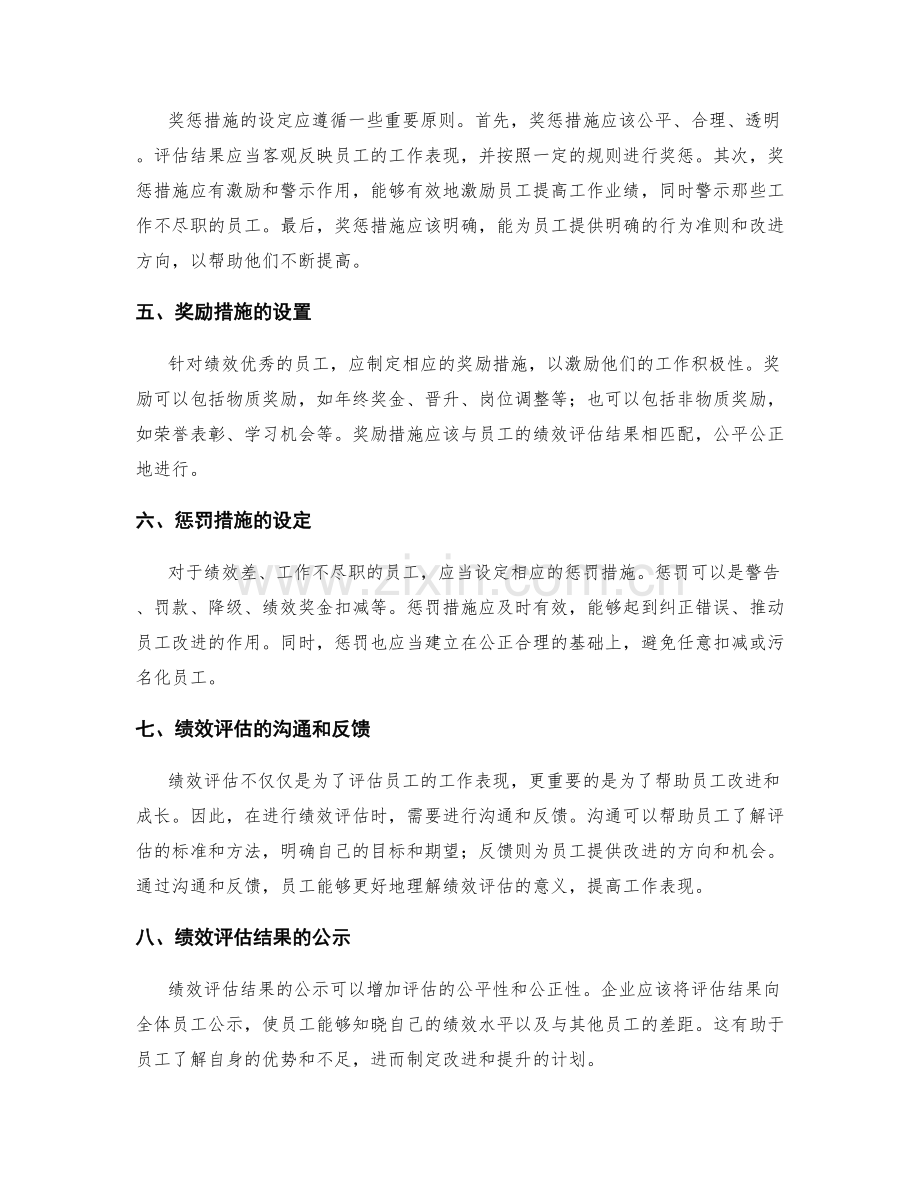 年终总结的绩效评估与奖惩措施设定.docx_第2页