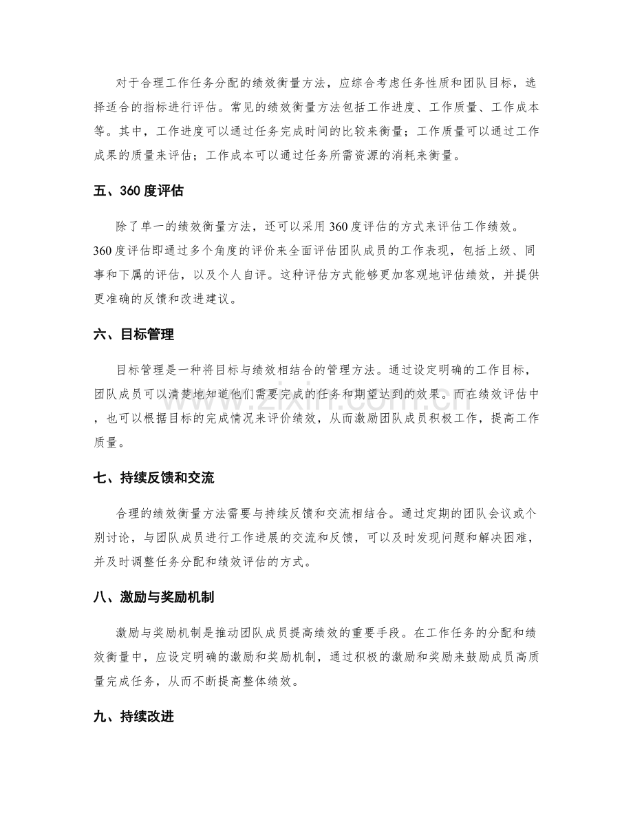 合理工作任务的分配与绩效绩效衡量方法.docx_第2页