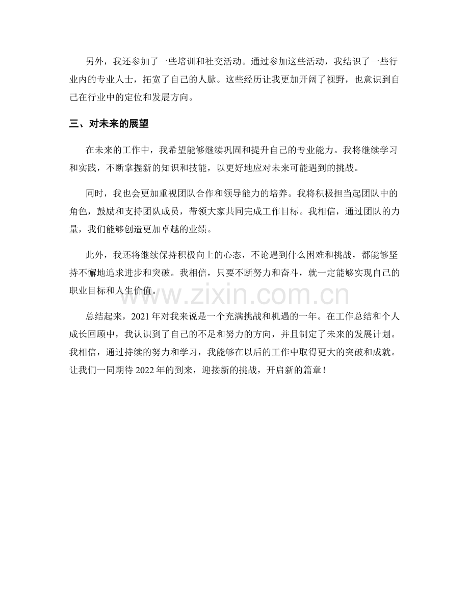 年终总结的工作总结和个人成长回顾.docx_第2页