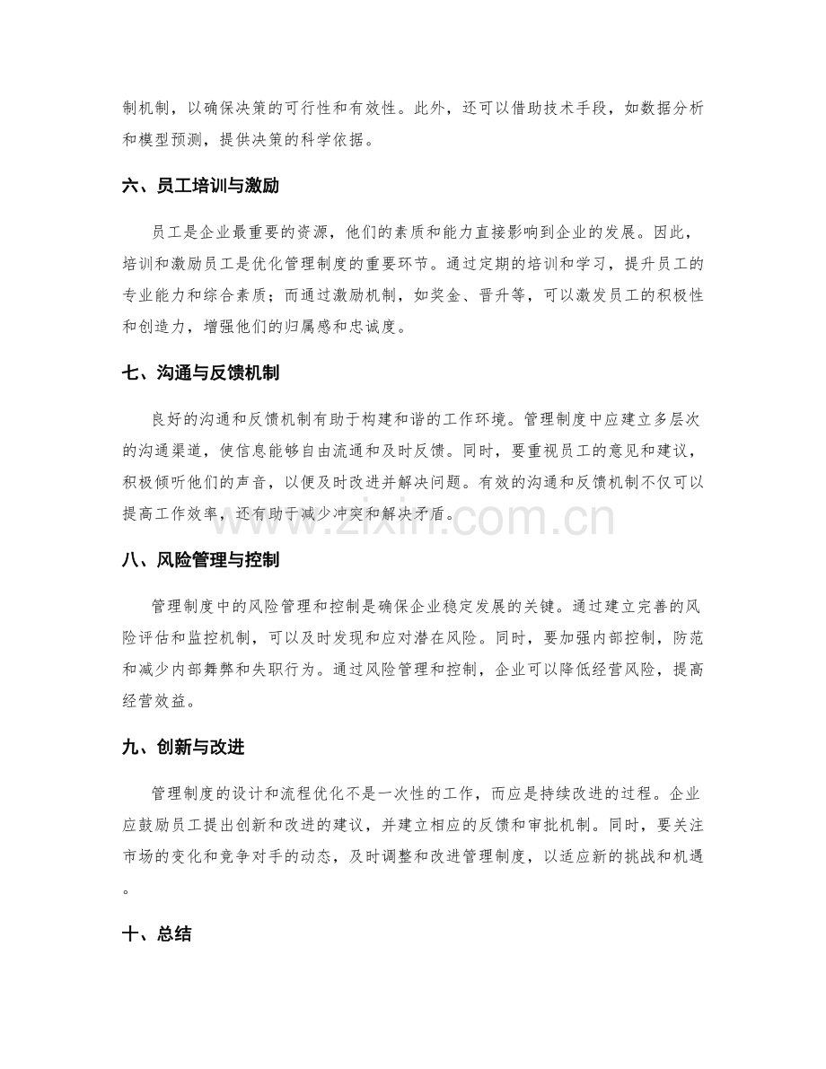 管理制度的设计与流程优化.docx_第2页