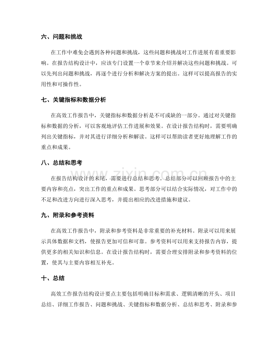 高效工作报告结构设计要点.docx_第2页