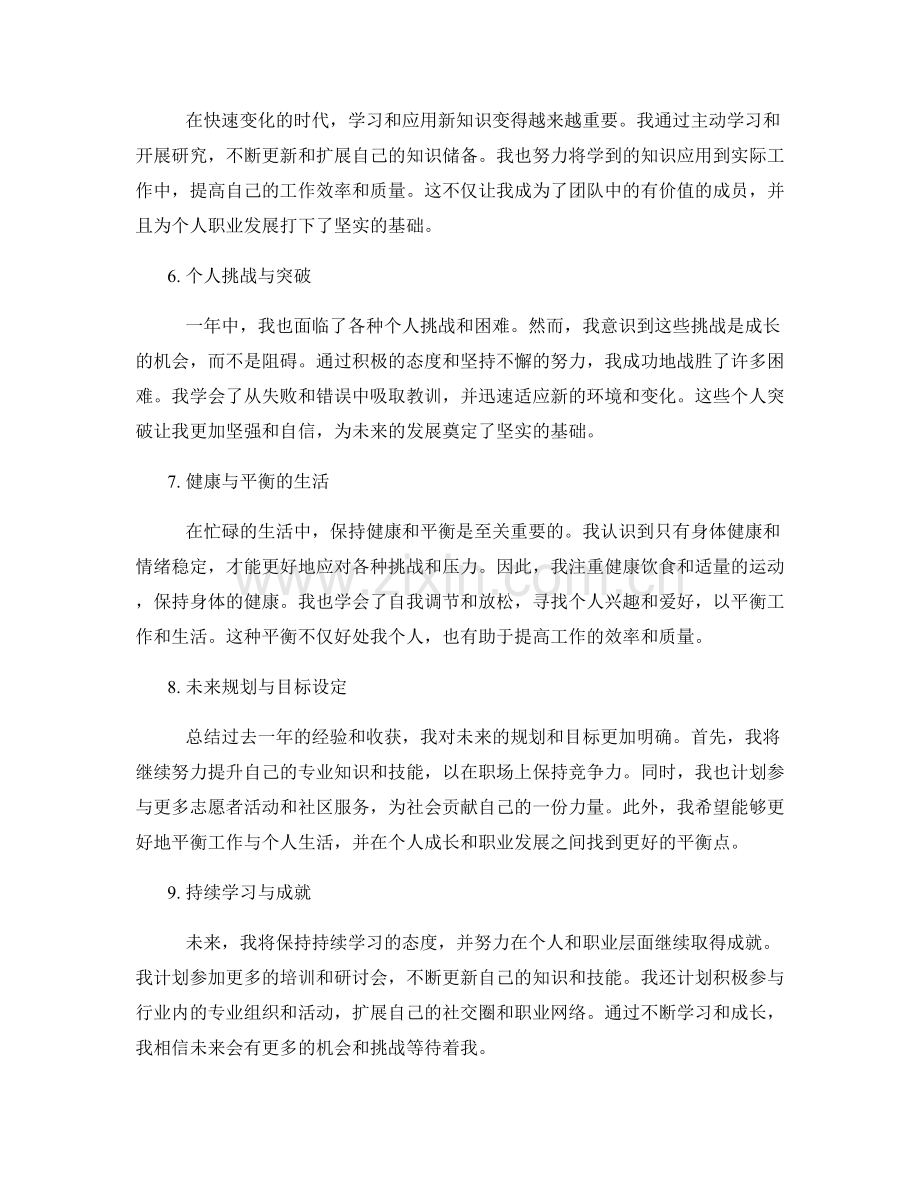 年终总结的回顾自我与规划未来.docx_第2页