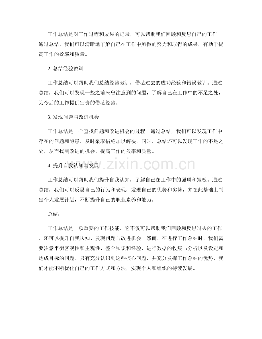 全面分析工作总结的核心问题与优势.docx_第2页