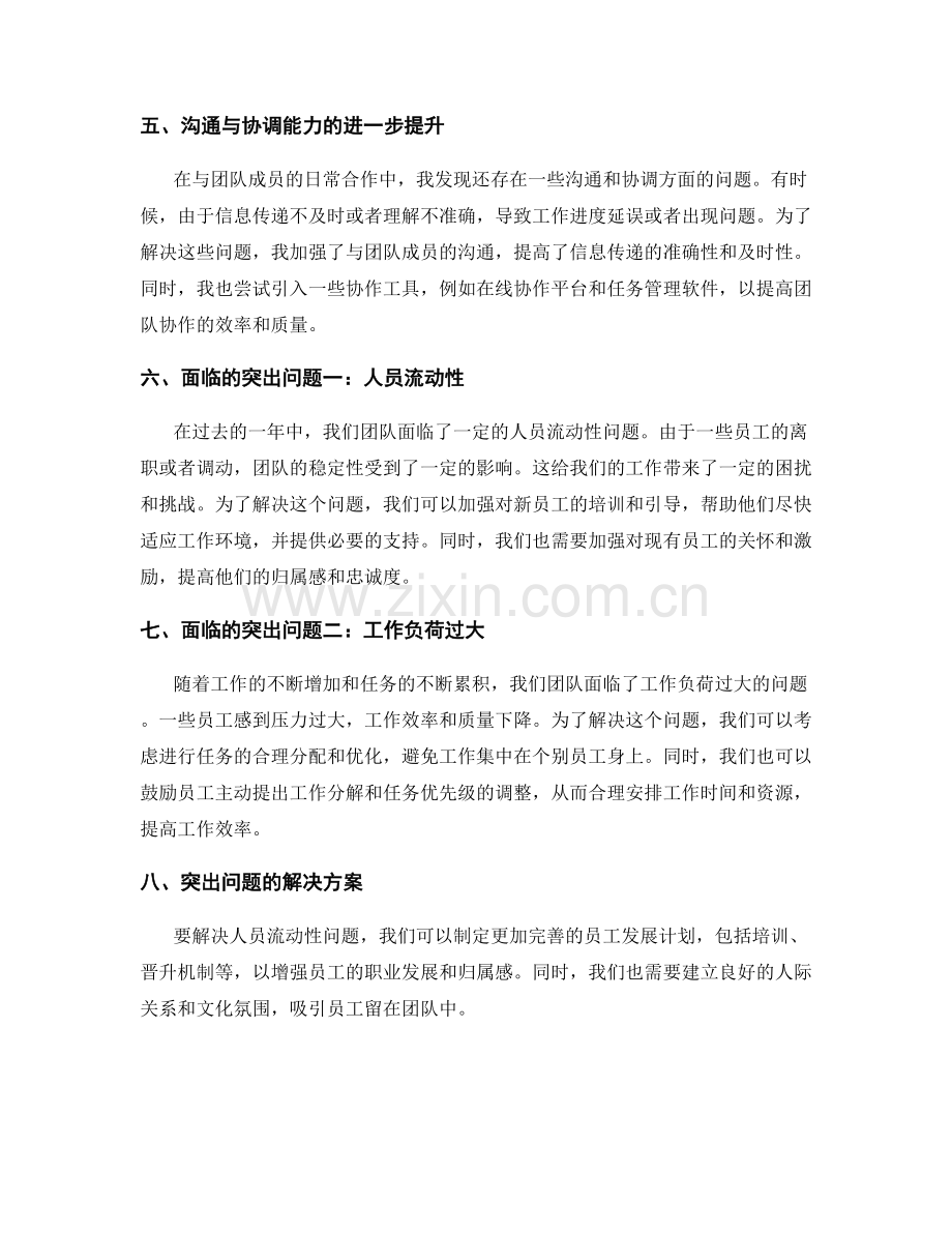 年终总结的工作重点与突出问题分析.docx_第2页