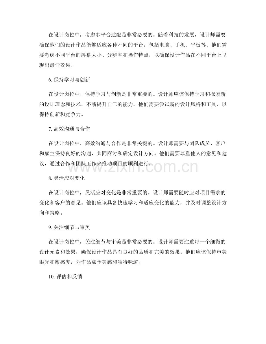 设计岗位职责的核心原则与实操指南.docx_第2页