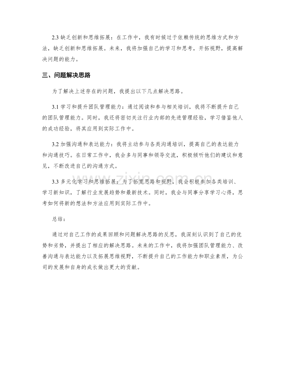 工作总结的成果回顾和问题解决思路.docx_第2页