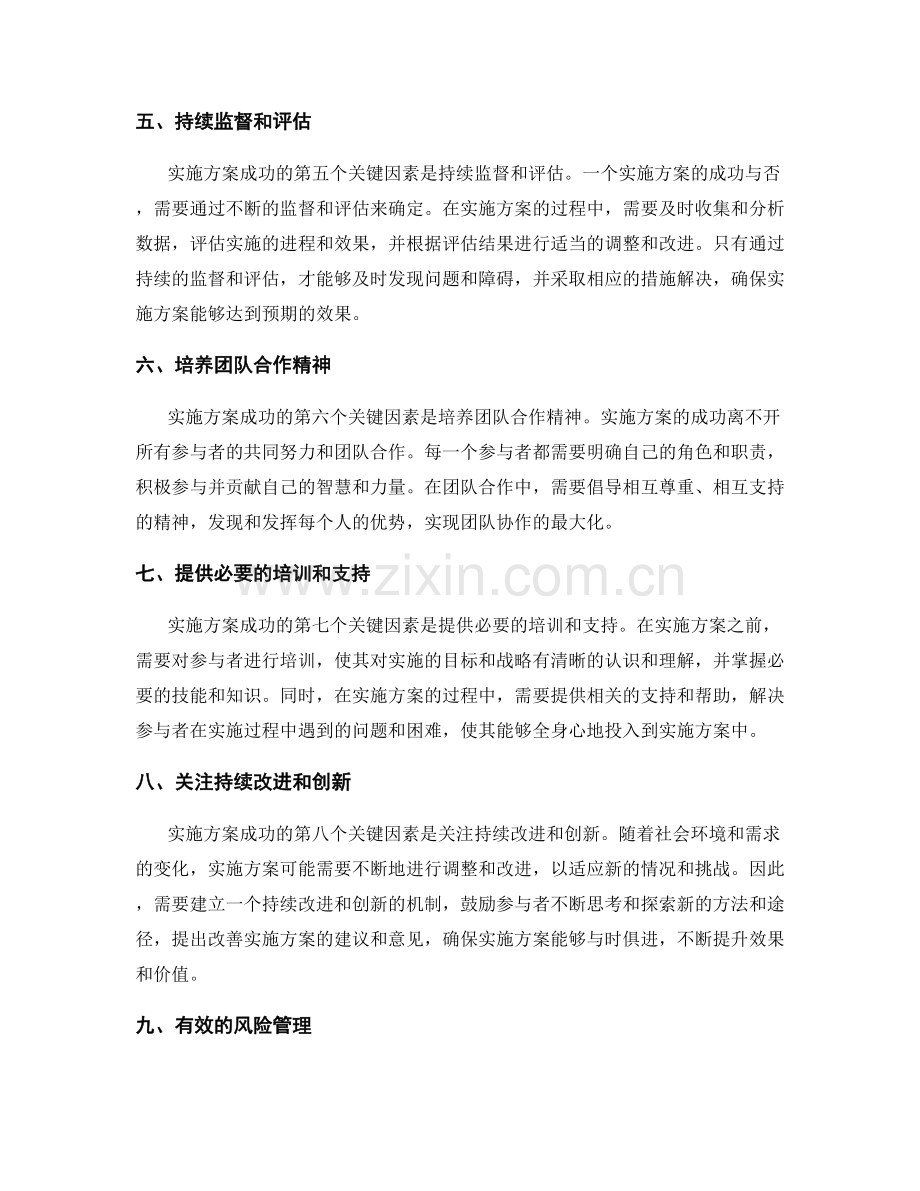 实施方案成功的关键因素.docx_第2页