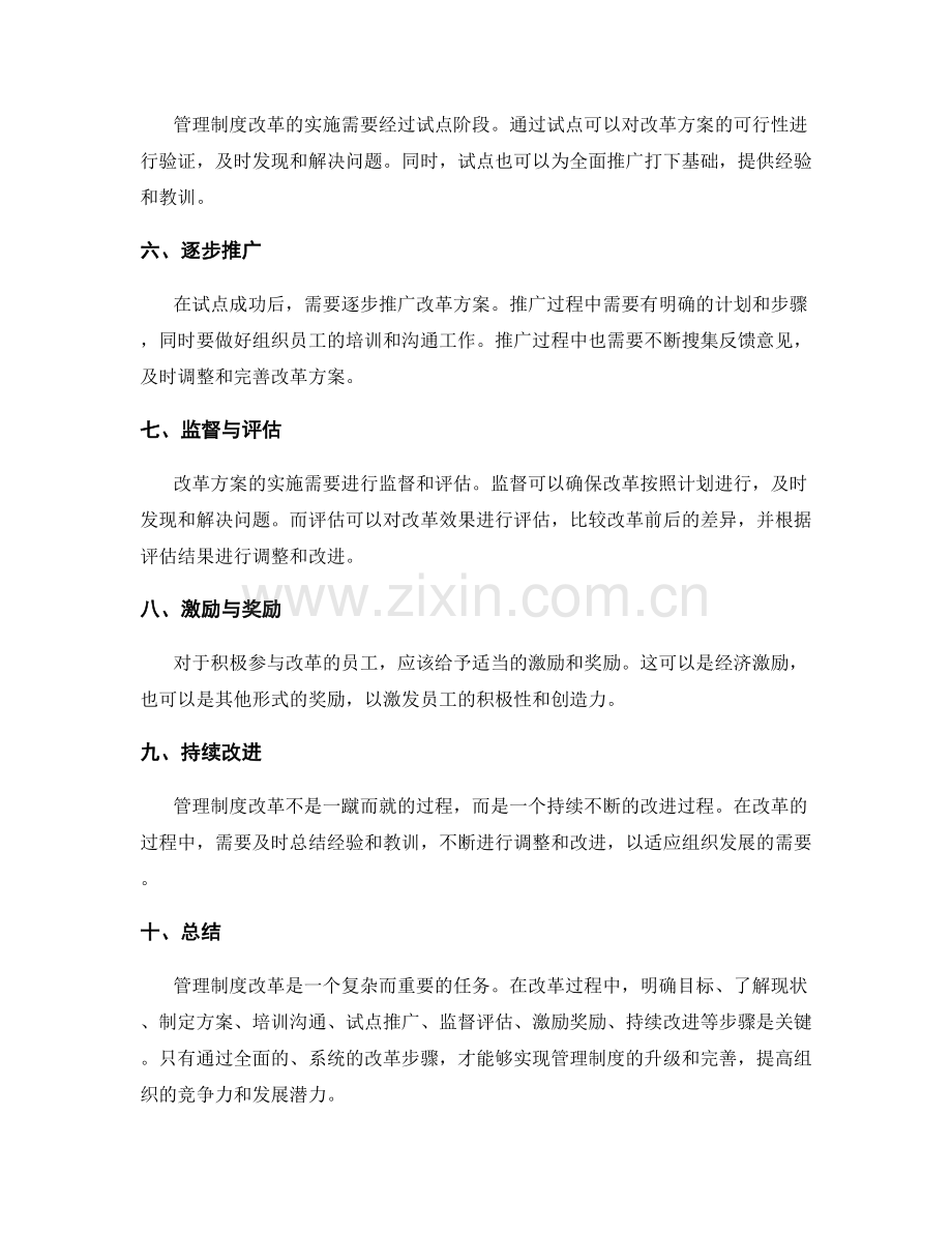 管理制度改革的关键步骤.docx_第2页