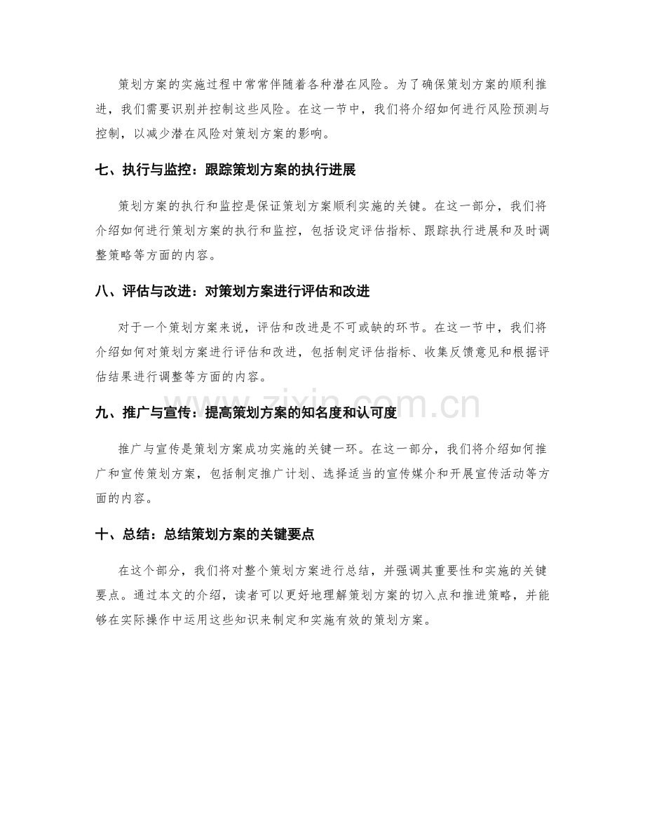 策划方案的切入点和推进策略.docx_第2页