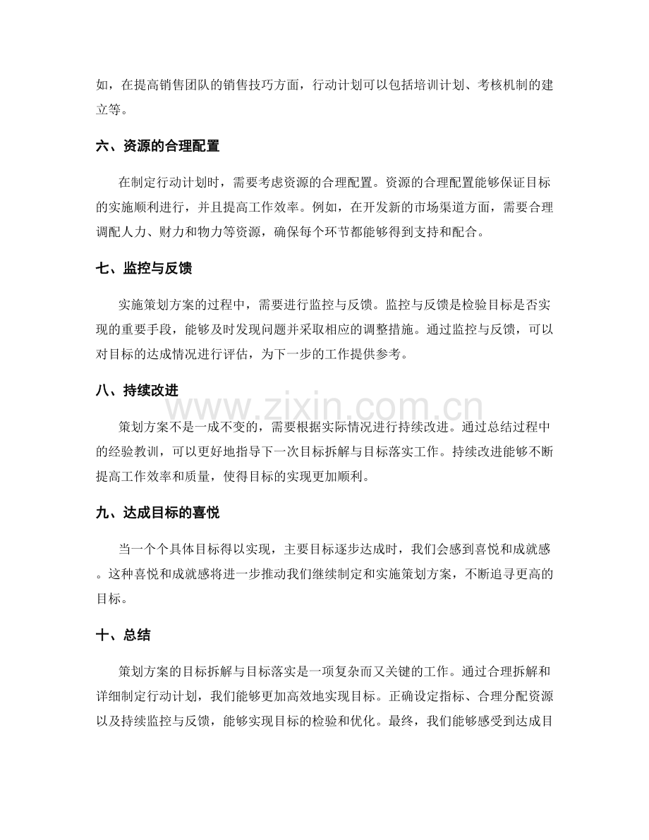 策划方案的目标拆解与目标落实.docx_第2页