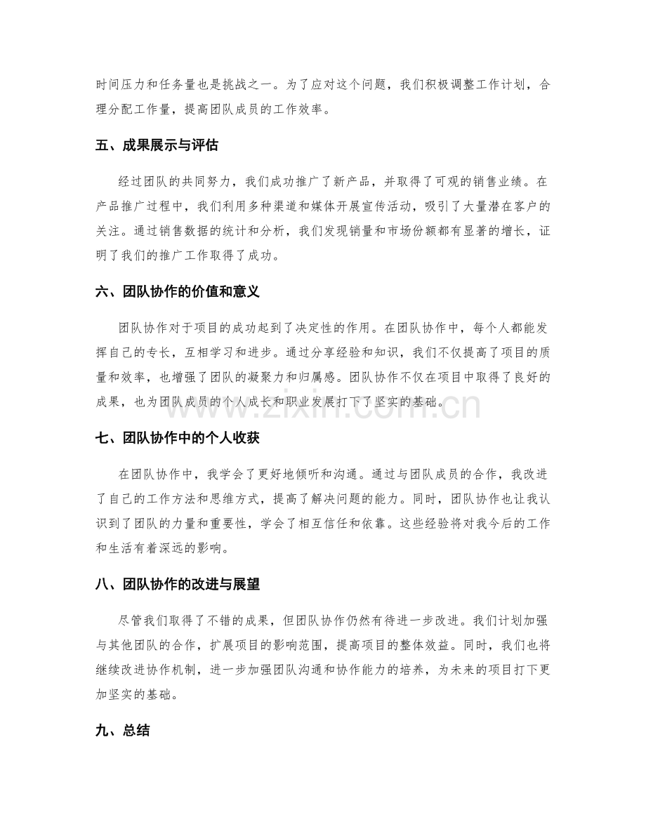 工作总结中的团队协作与成果展示.docx_第2页