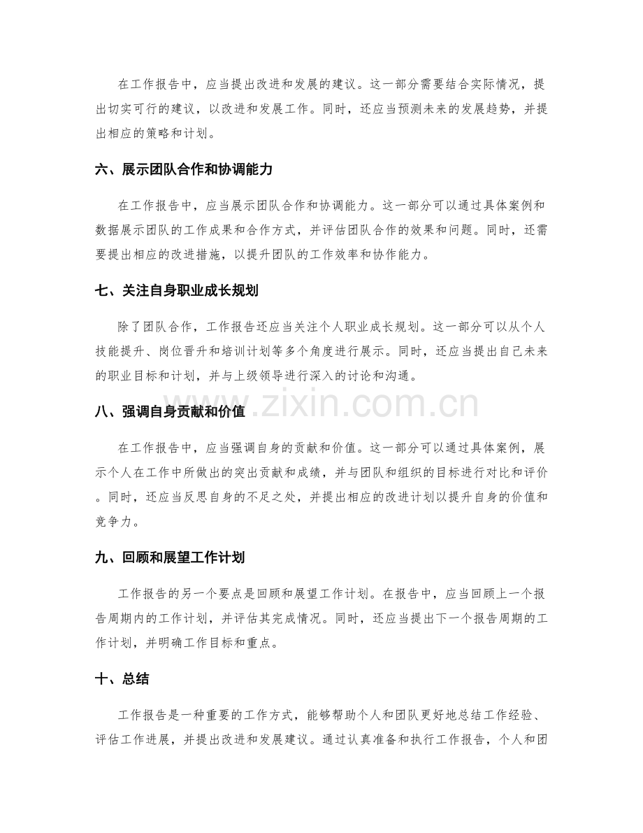 关键的工作报告要点.docx_第2页