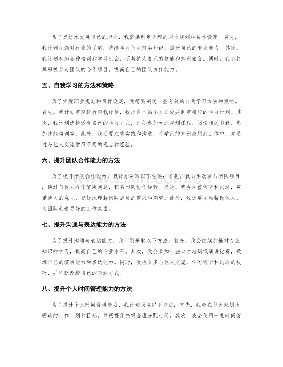 年终总结的综合性评价和职业规划建议.docx_第2页