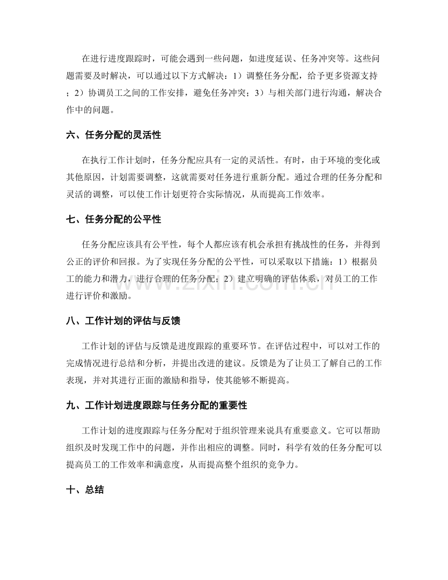 工作计划的进度跟踪与任务分配.docx_第2页