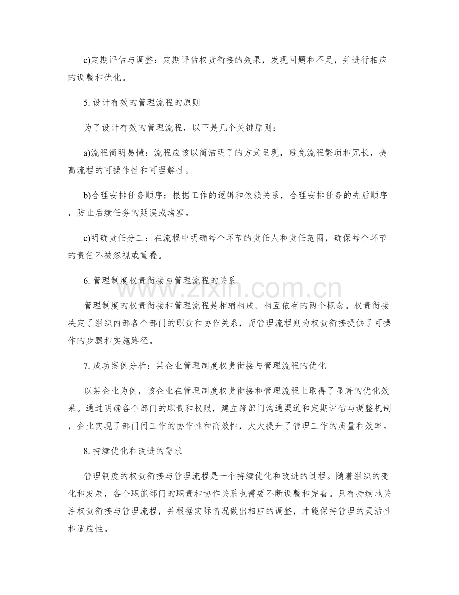 管理制度的权责衔接与管理流程.docx_第2页