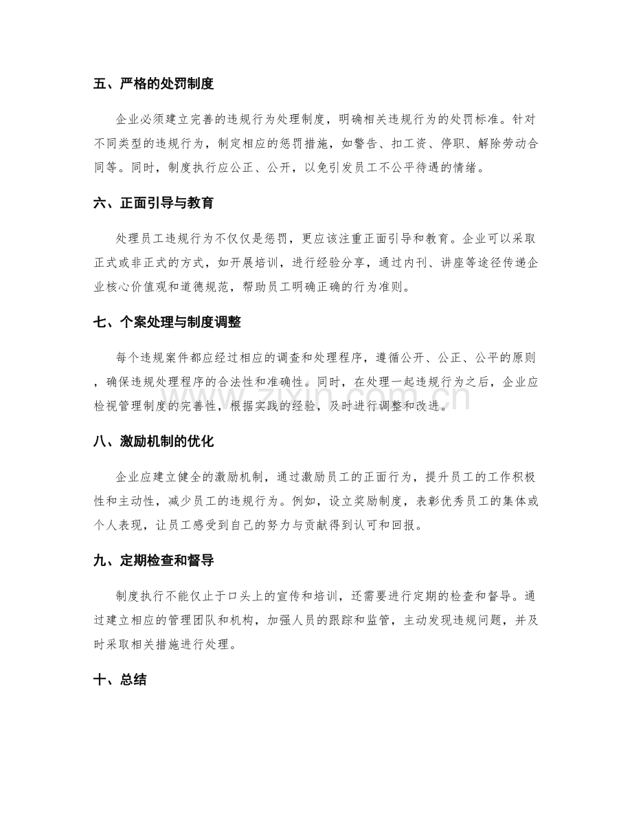 管理制度员工违规处理.docx_第2页