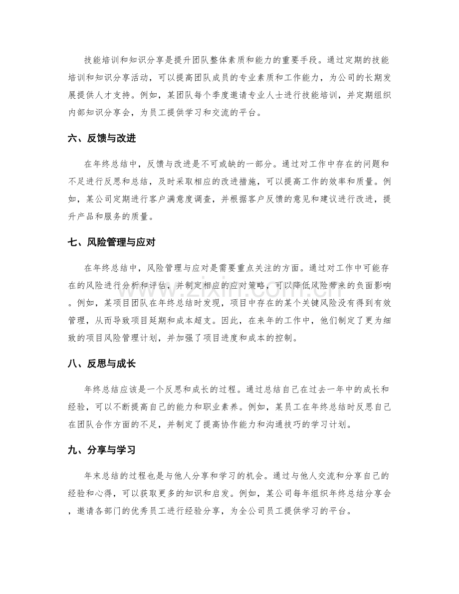 年终总结的优秀案例与最佳实践.docx_第2页