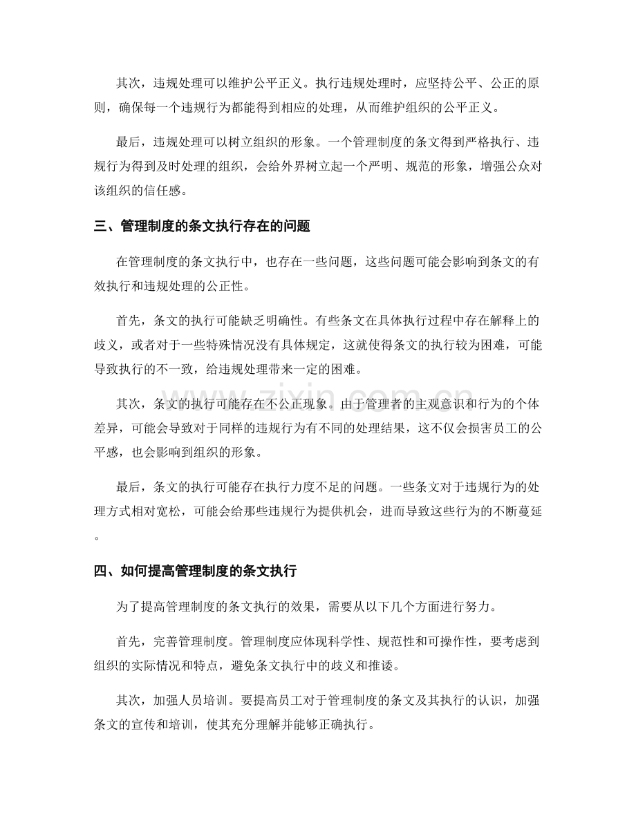 管理制度的条文执行与违规处理.docx_第2页