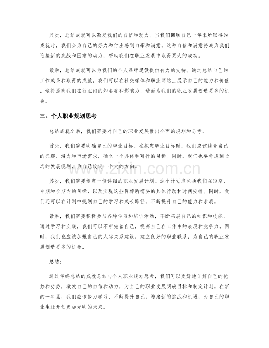 年终总结的成就总结与个人职业规划思考.docx_第2页