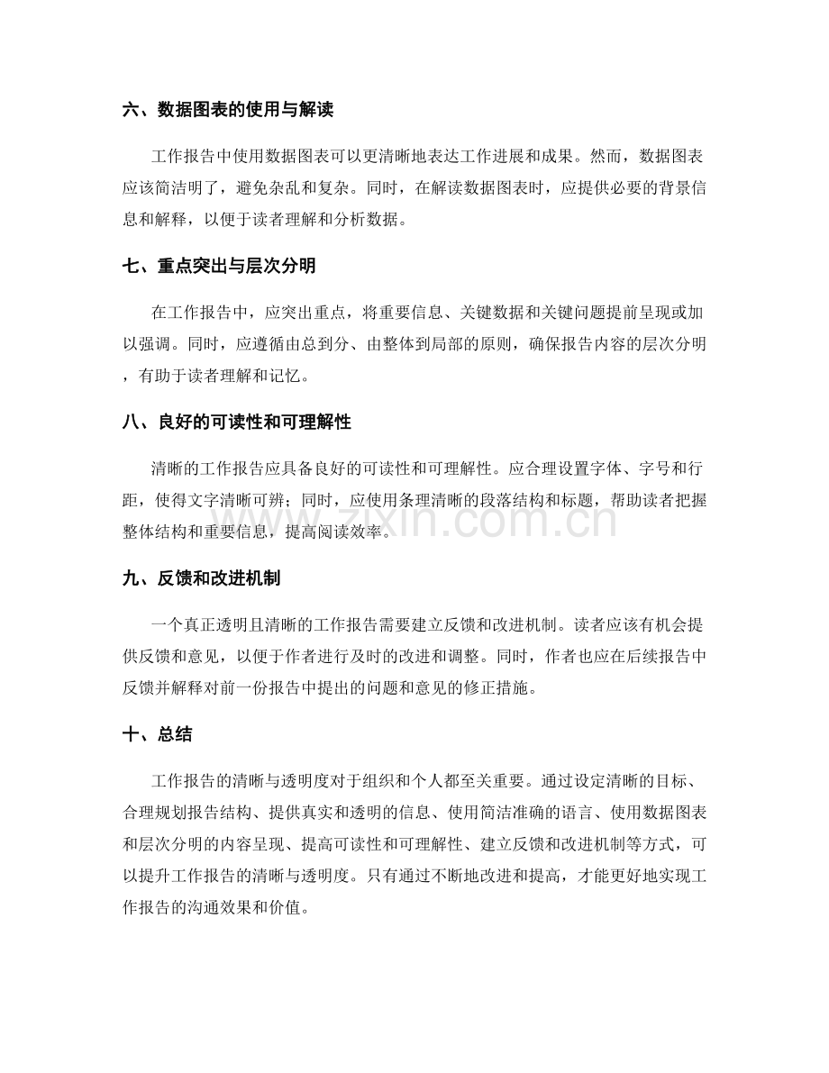 工作报告的清晰与透明度.docx_第2页