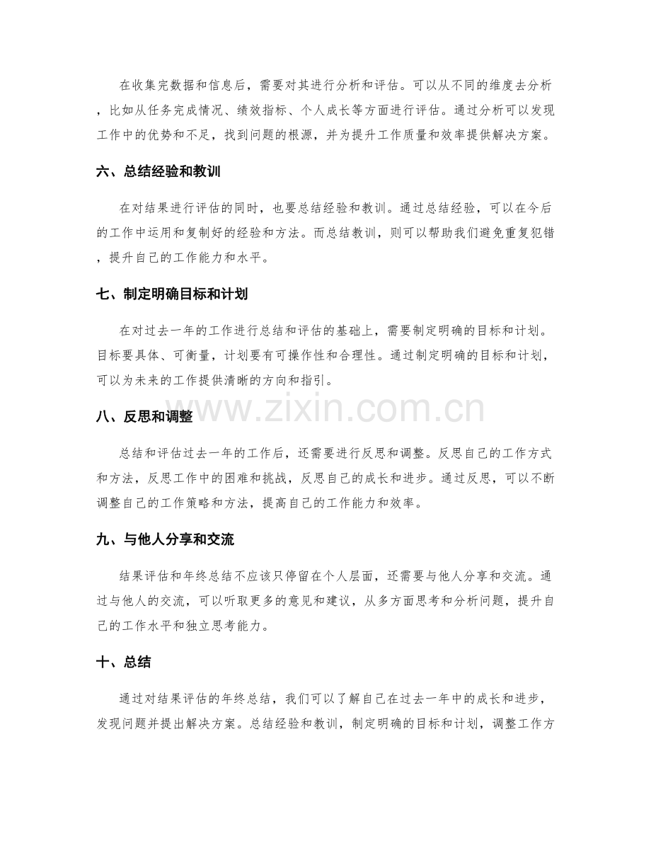 结果评估的年终总结.docx_第2页