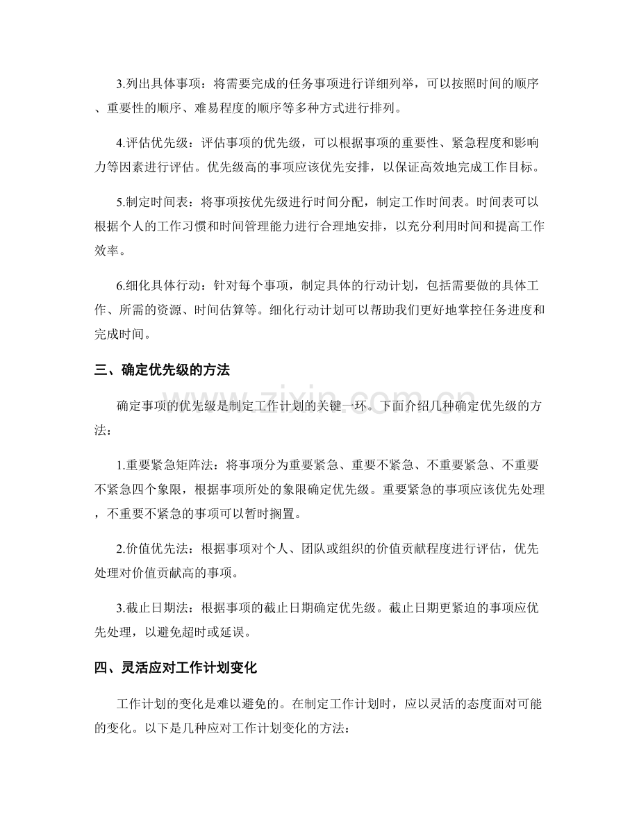 明确工作计划的目标与事项安排优先级.docx_第2页