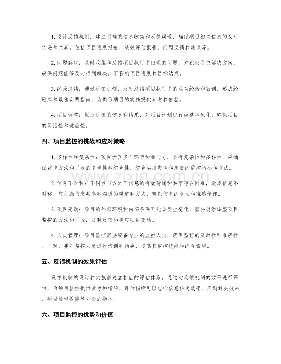 实施方案中的项目监控和反馈机制.docx_第2页