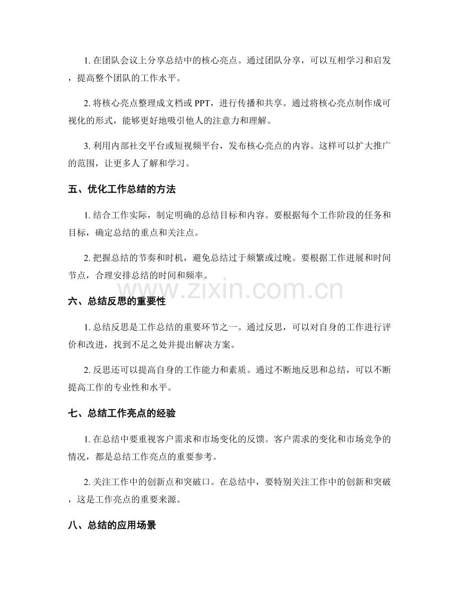 工作总结的核心亮点提炼与推广方法.docx_第2页