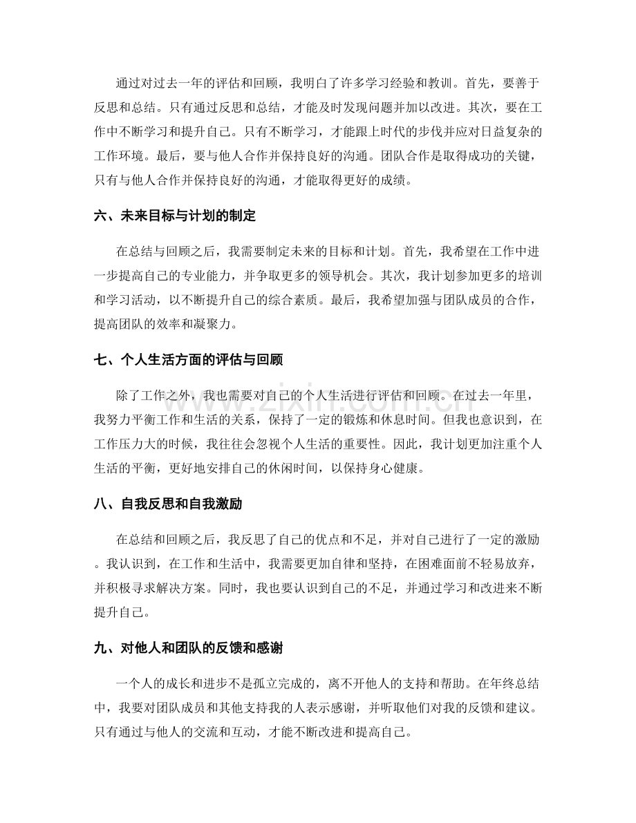 年终总结的评估与成长回顾.docx_第2页