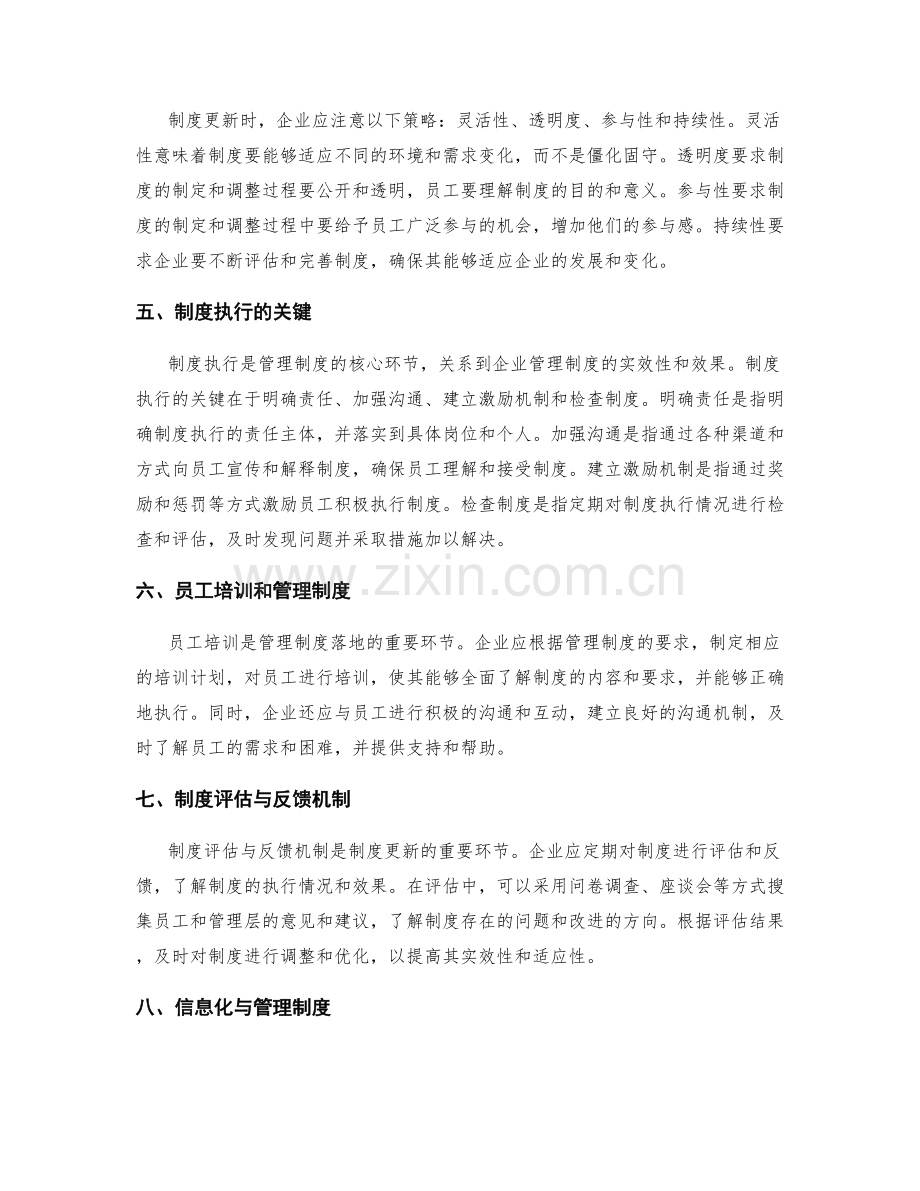 企业管理制度的规划与更新.docx_第2页