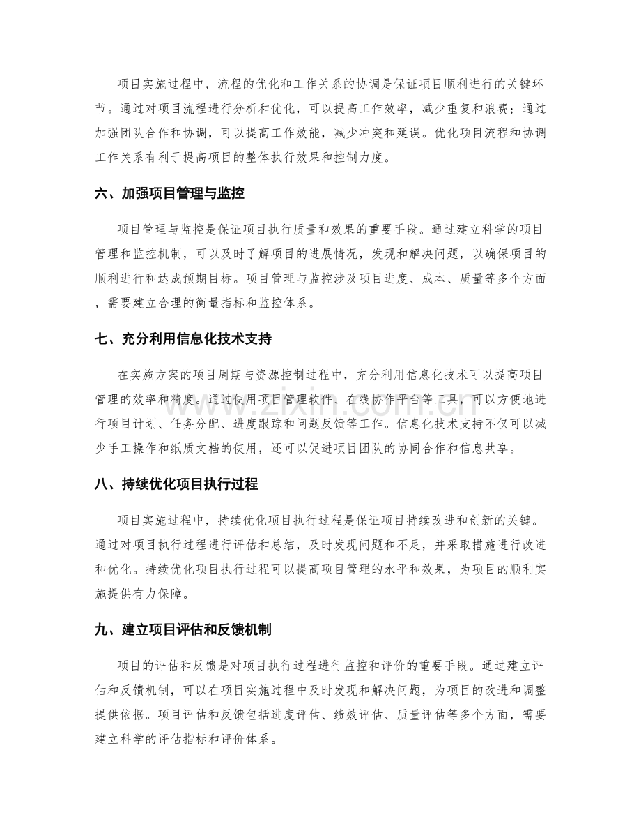 实施方案的项目周期与资源控制.docx_第2页