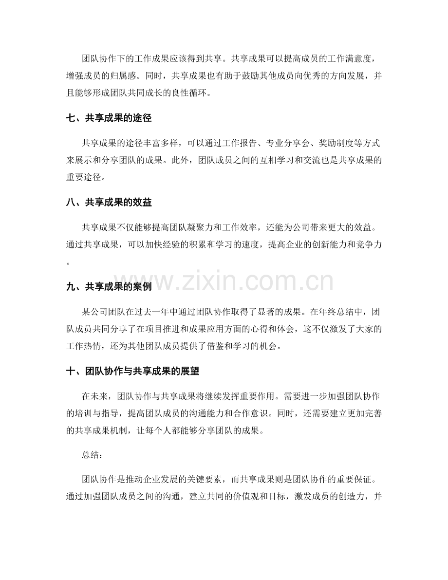 年终总结的团队协作与共享成果.docx_第2页