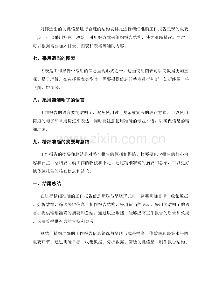 精细准确的工作报告信息筛选与呈现形式.docx_第2页