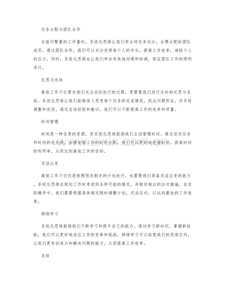 系统化思维与高效工作总结.docx_第2页