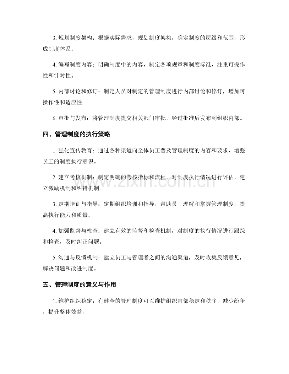 管理制度制定执行.docx_第2页