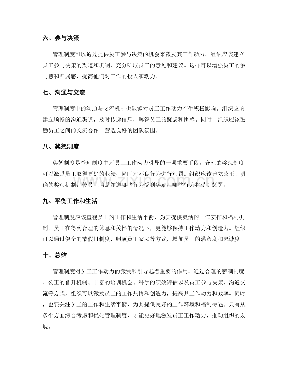 管理制度对员工工作动力的激发与引导.docx_第2页