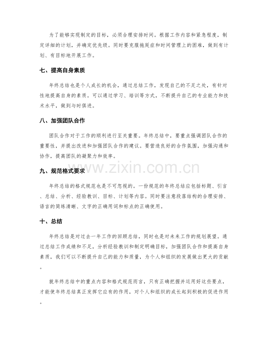 年终总结中的重点内容和格式规范.docx_第2页