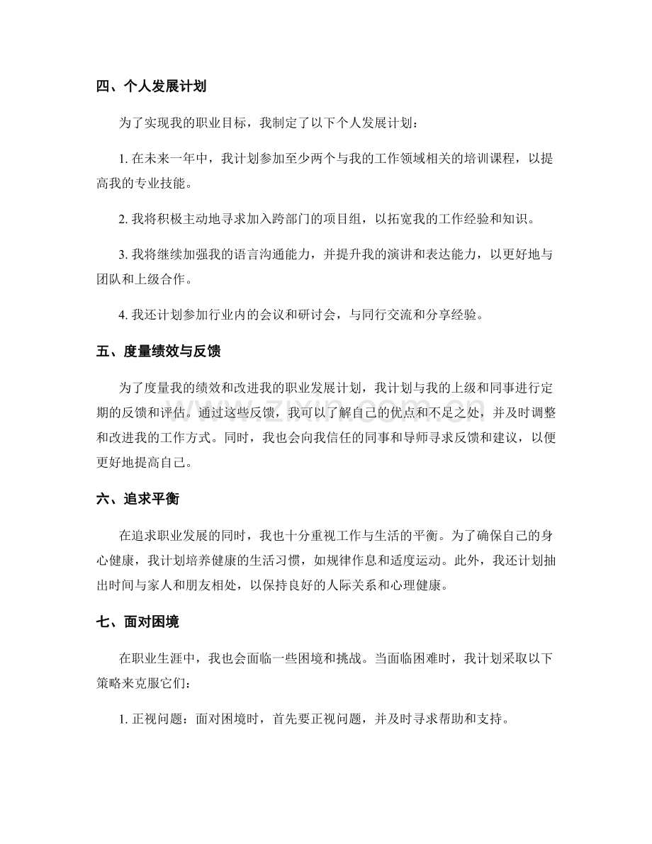 年终总结的职业发展规划和进阶路径.docx_第2页