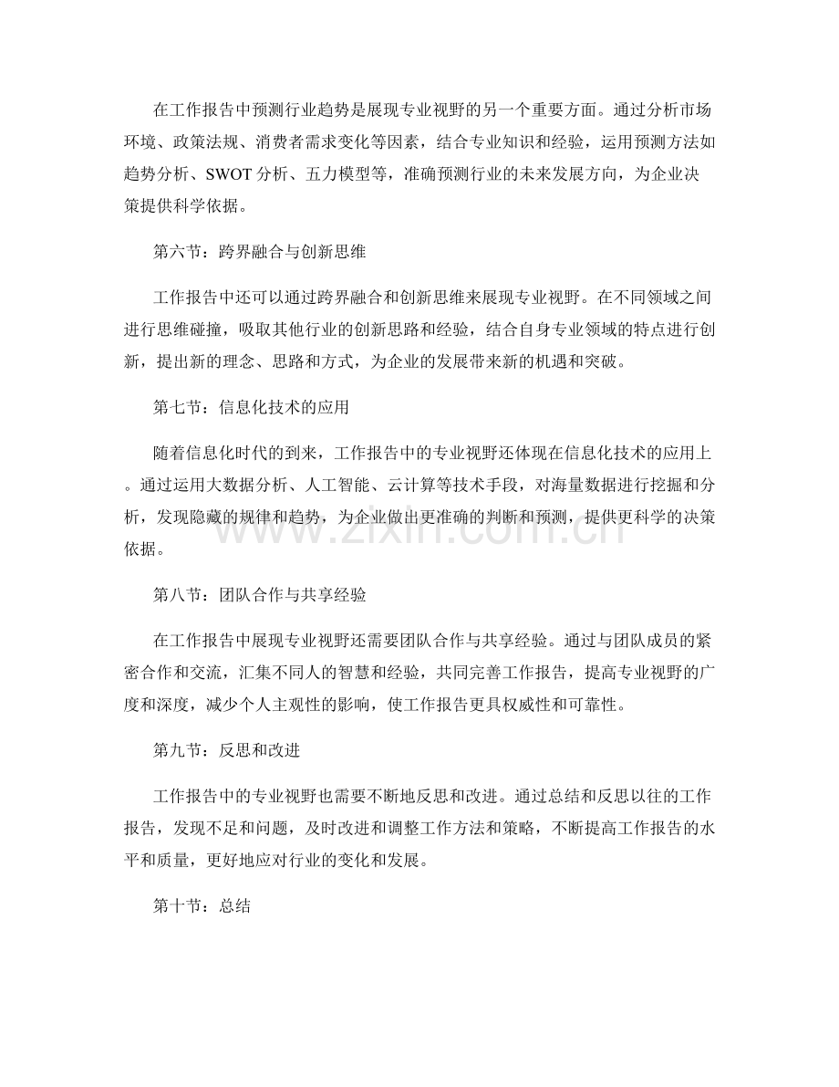 工作报告中的专业视野与行业趋势预测.docx_第2页