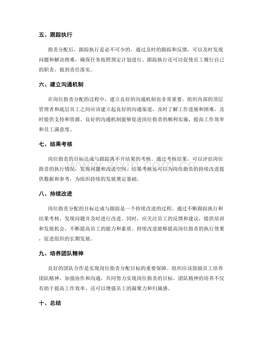 岗位职责分配的目标达成与跟踪.docx_第2页