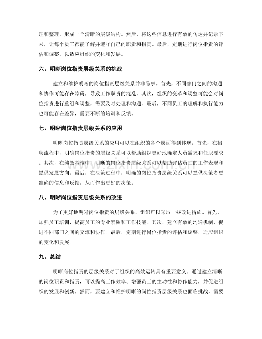 明晰岗位指责的层级关系.docx_第2页