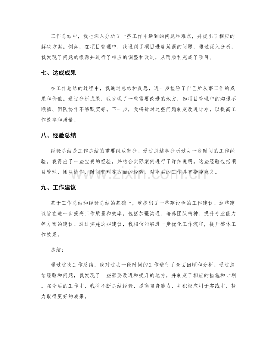 工作总结的整体结构和重点落实.docx_第2页