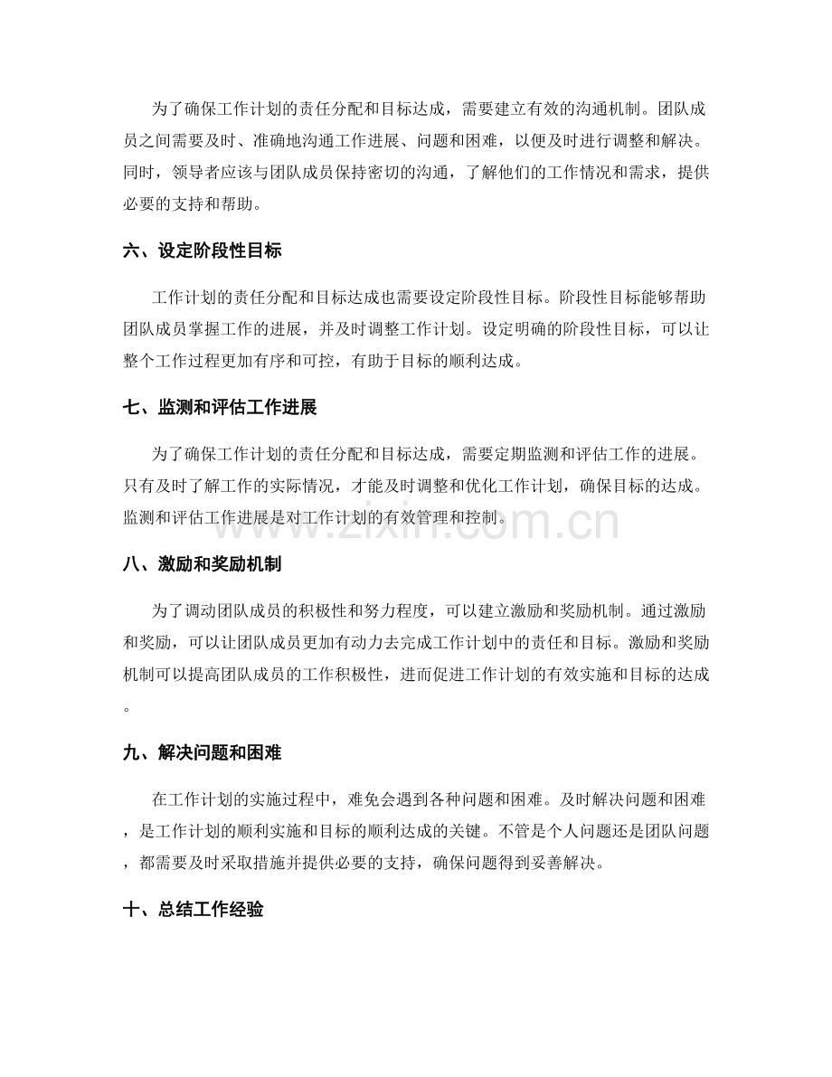 工作计划的责任分配与目标达成.docx_第2页