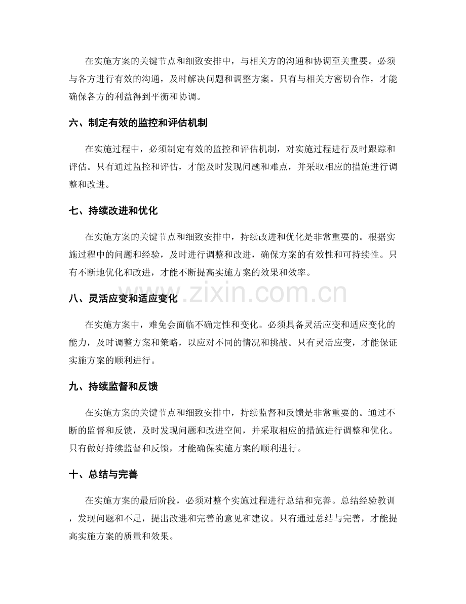 实施方案的关键节点和细致安排.docx_第2页