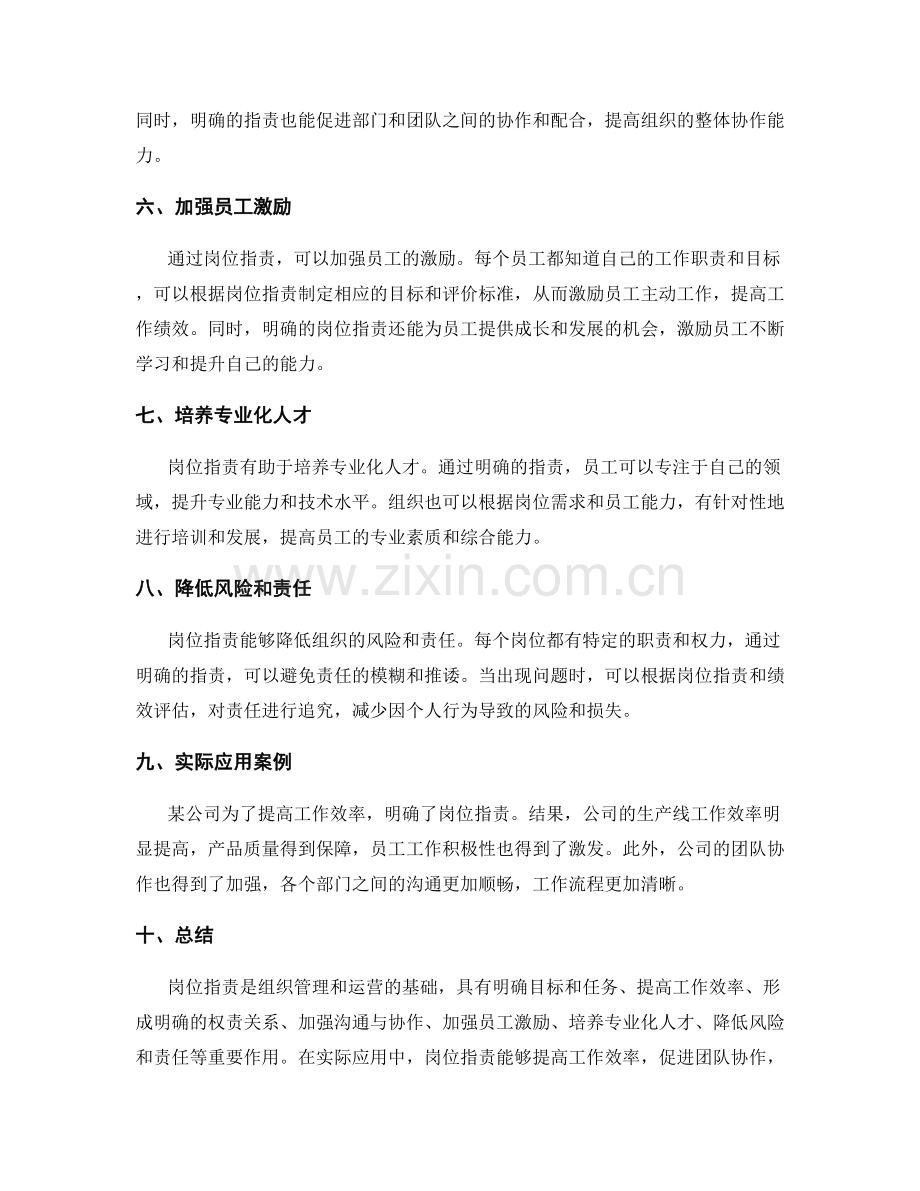 岗位指责的重要性与实际应用.docx_第2页