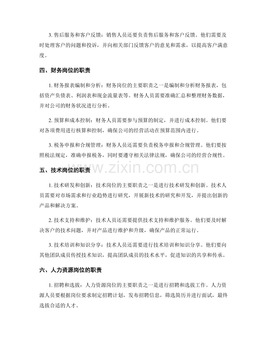 岗位职责的主要职责和权责细则.docx_第2页