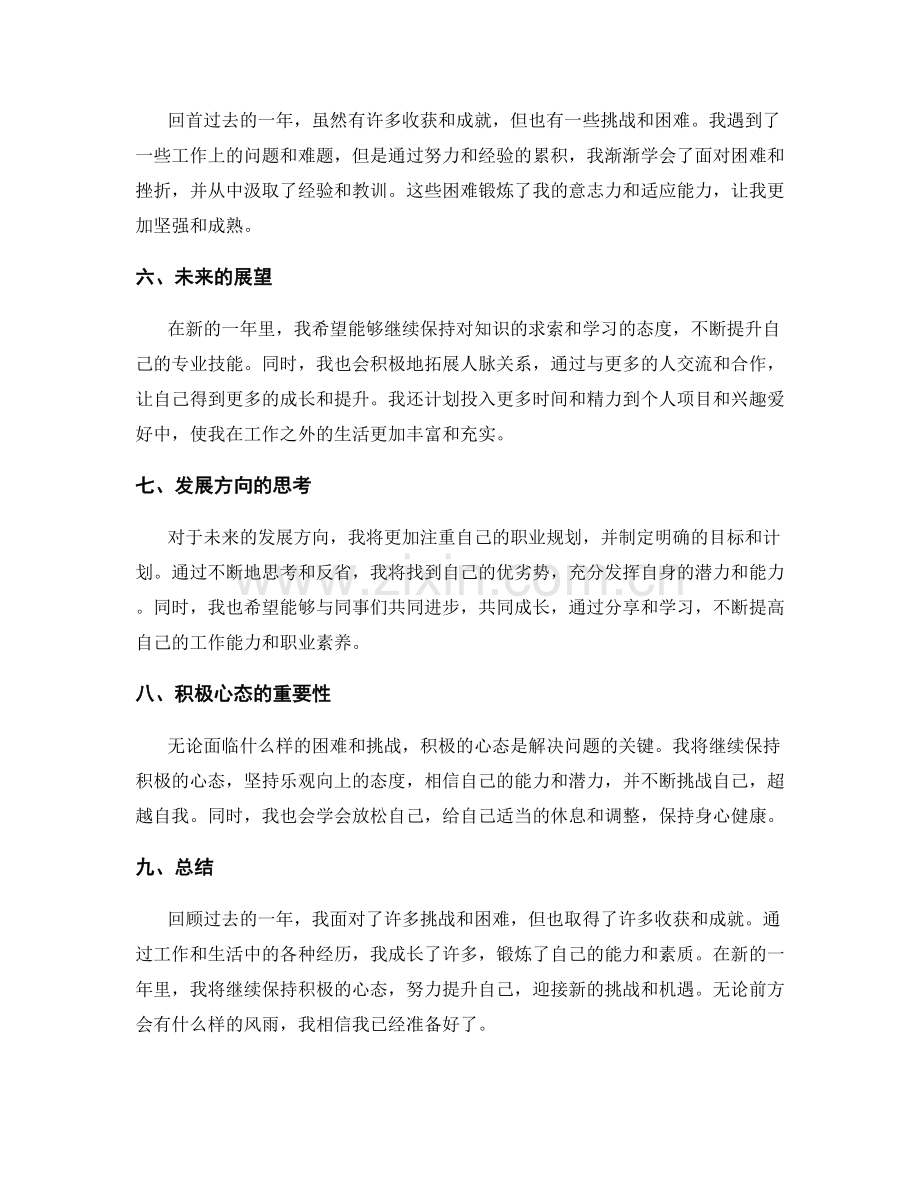 年终总结的回首与展望之路.docx_第2页