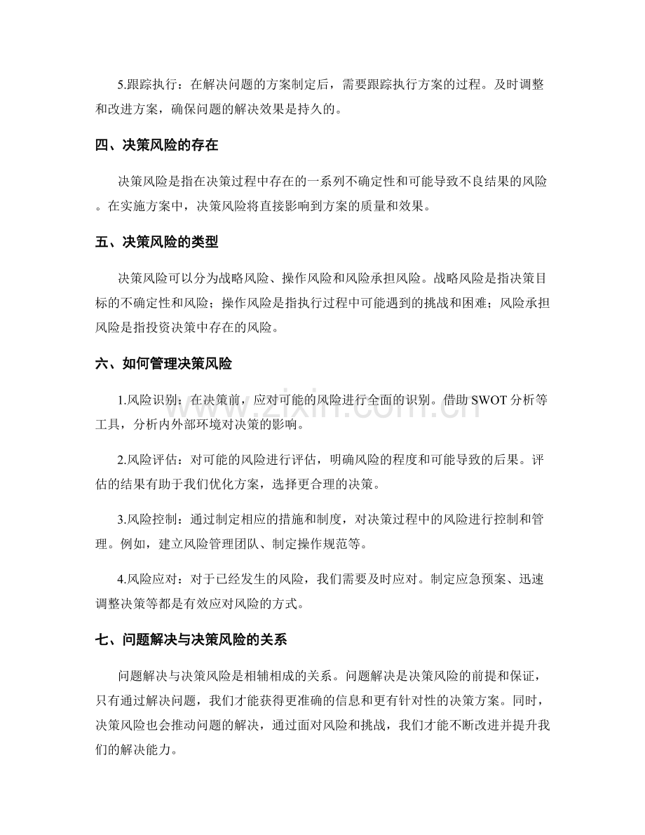 实施方案的问题解决与决策风险.docx_第2页